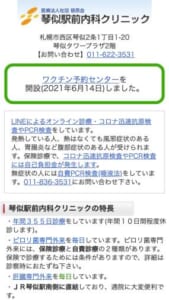 琴似で見つける安心の健康管理「琴似駅前内科クリニック」