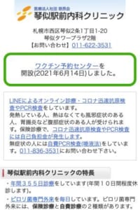 琴似で見つける安心の健康管理「琴似駅前内科クリニック」