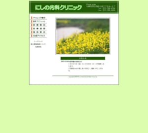 札幌市西区で家族みんなで通える「にしの内科クリニック」