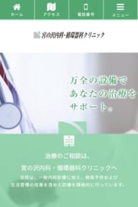 心と体の両面からサポート「宮の沢内科・循環器科クリニック」